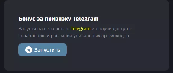 Привязка Telegram